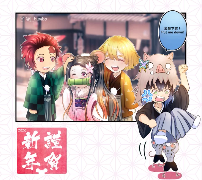 謹賀新年2020

#謹賀新年
#竈門禰豆子 #kamadonezuko #かわいい #鬼滅の刃  #我妻善逸 #agatsumazenitsu  #kamadotanjirou #竈門炭治郎 #嘴平伊之助 #hashibirainosuke #bladeofdemondestruction #きめつのやいば #manga #漫畫 #日課 