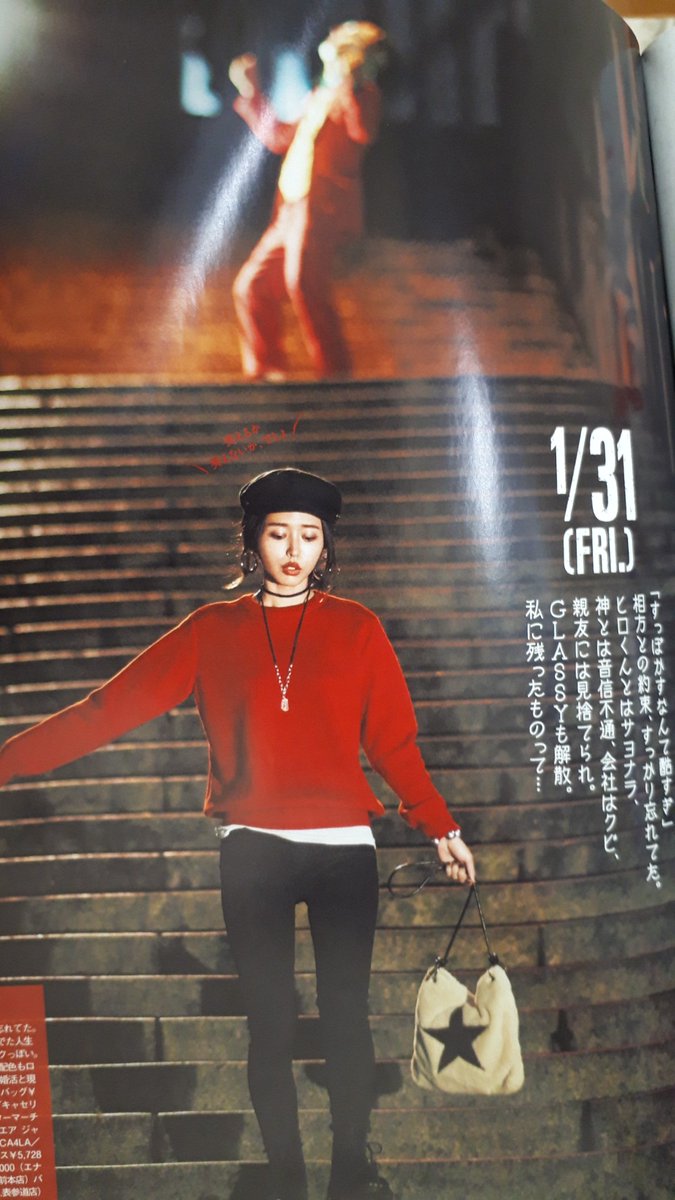 ファッション雑誌 Classy の着回し特集があの作品をリスペクトした構成で ラストに殺人鬼になることを匂わせる Togetter