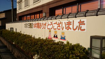おふろの王様 東久留米店 の感想 口コミ スーパー銭湯全国検索