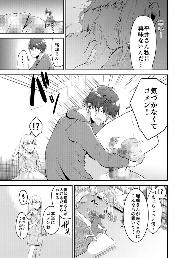 #創作漫画
#漫画が読めるハッシュタグ 
特撮好きの彼氏をもつ女の子の話③ 