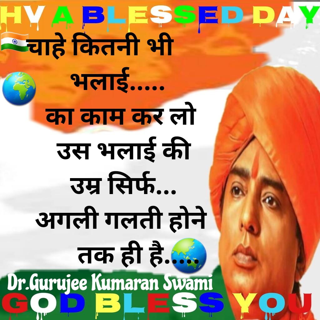 JeevanacharyaG's tweet photo. https://t.co/uAhKYwVOW5 - #Jeevanacharya - Shri Gurujee Kumaran Swami Message of the day "Have a blessed day and Good bless you https://t.co/HamidHdPGA