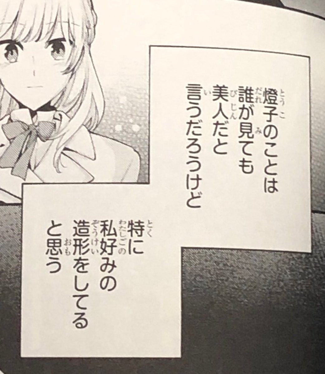 佐伯先輩の限りなく知的に申し上げた「推しの顔が良い」すき 