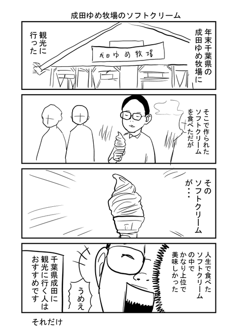 ソフトクリーム を含むマンガ一覧 ツイコミ 仮