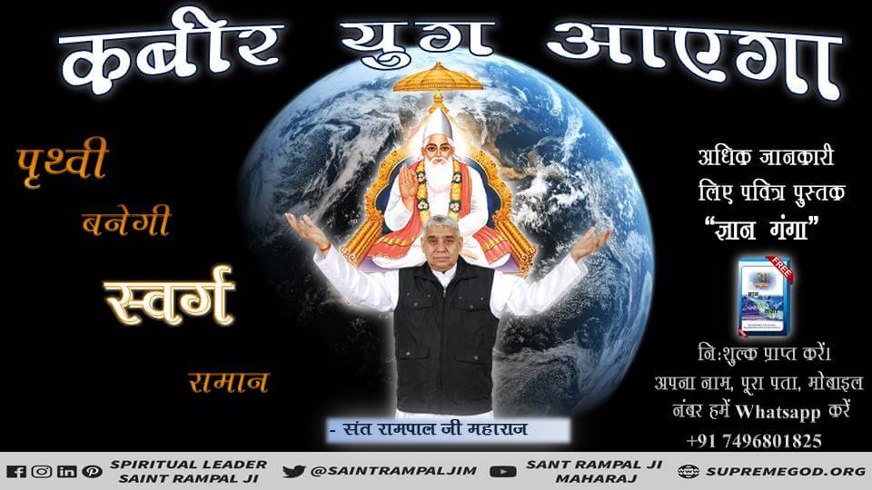 Prakashdash102's tweet image. #स्वर्ण_युग
 लो भईया आ ही गया कबीर युग जिसकी हमें वर्षो से तलाश थी saint rampal ji  जी बो दिन ला ही दिया जय संत रामपालजी महाराज जी की