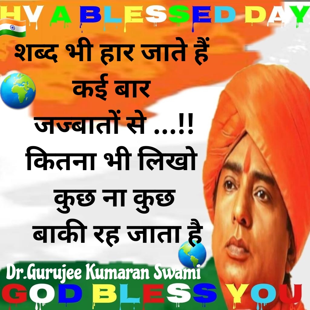 JeevanacharyaG's tweet photo. https://t.co/uAhKYwVOW5 - #Jeevanacharya - Shri Gurujee Kumaran Swami Message of the day "Have a blessed day and Good bless you https://t.co/dGjyHGmsh6