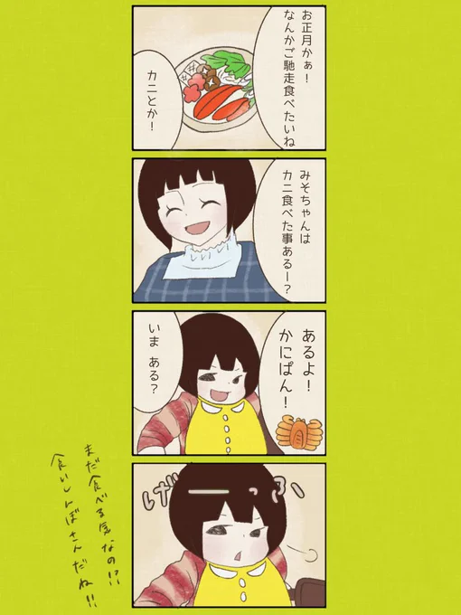 2020年描き初め?
あけましておめでとうございますー!
今年もみそちゃんの可愛いところをたくさん絵日記に残していくぞー!
そして皆さんに積極的に絡みに行きたいです☺️?
今年よろしくお願いしますー!
#育児絵日記 