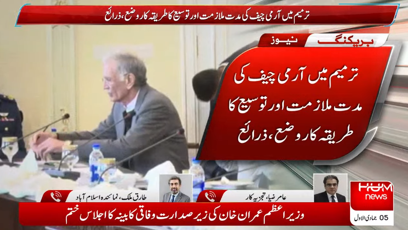humnewspakistan's tweet photo. ترمیم میں آرمی چیف کی مدت ملازمت اورتوسیع کا طریقہ کار وضع ،ذرائع
#PMIK #HumNews #HumAlert https://t.co/66RR8Ww9CK