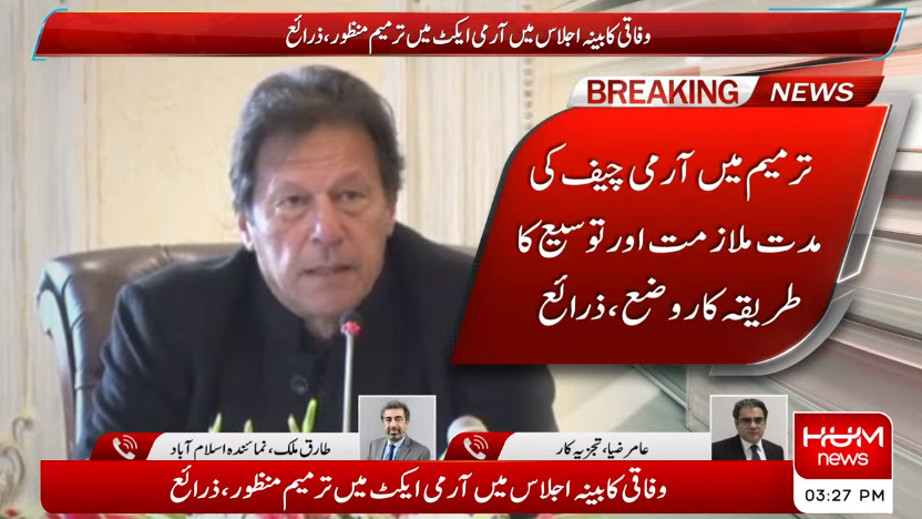 humnewspakistan's tweet photo. ترمیم میں آرمی چیف کی مدت ملازمت اورتوسیع کا طریقہ کار وضع ،ذرائع
#PMIK #HumNews #HumAlert https://t.co/66RR8Ww9CK