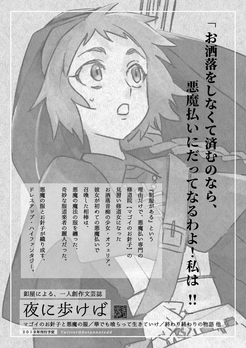 【悪魔の服シリーズ】続編

原作の釦さんが執筆中です～!>RT 