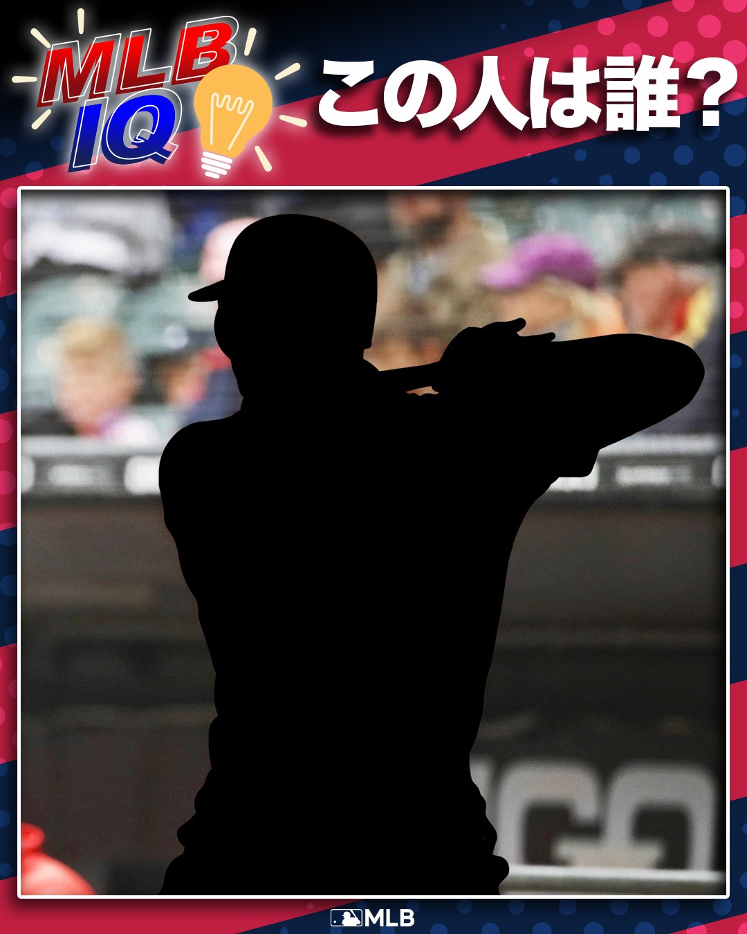 Twitter 上的 Mlb Japan 今日のシルエットクイズはレベル1 当ててみてね Mlbiq T Co N4exmsu1aj Twitter