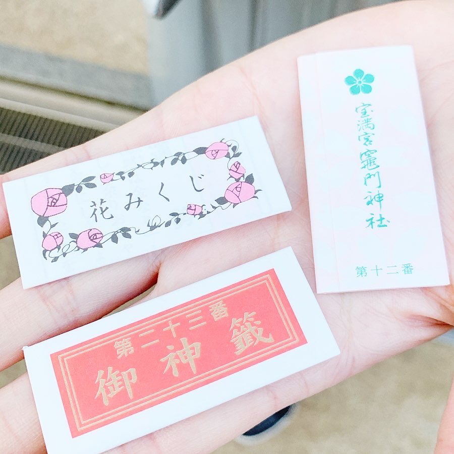 竈門神社のおみくじ!
花みくじ、、、花の呼吸、、、! 