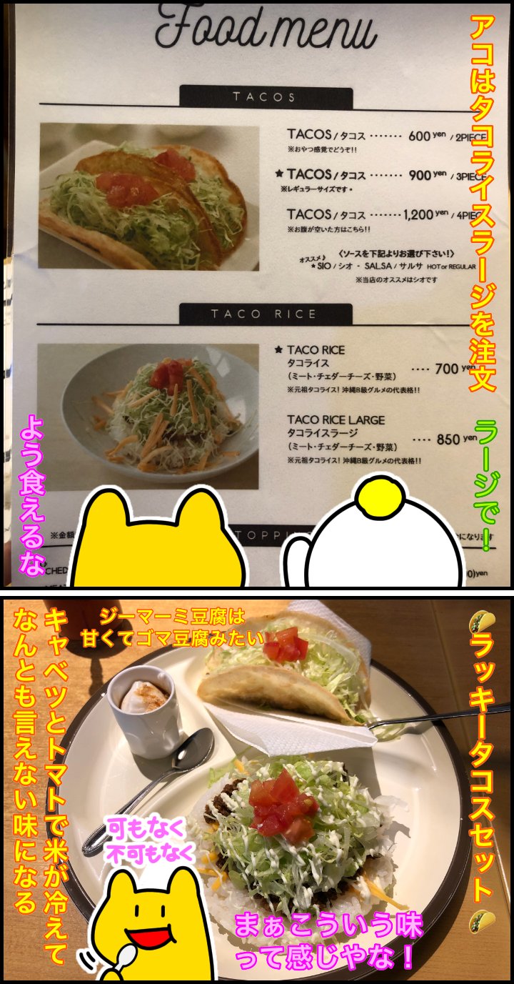 緑黄色 野菜 ショッピングとタコス の続き ほっこりポテリンどくぜつふぁっきゅ 絵日記 イラスト ライブドアブログ 沖縄 ラッキータコス タコライス ムーチー T Co Mlvj9lzzsn Twitter