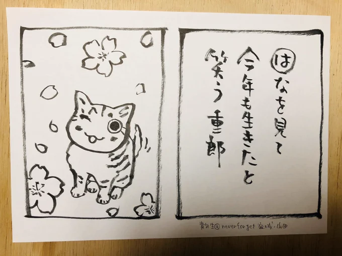 貴句生益城・山田のお言葉に絵をつけました#夜廻り猫カルタ 