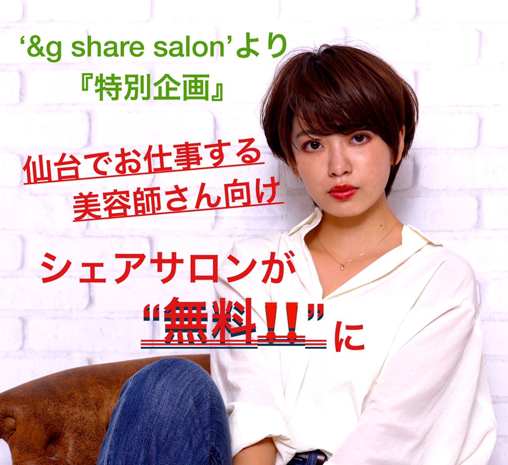 仙台ヘアサロン