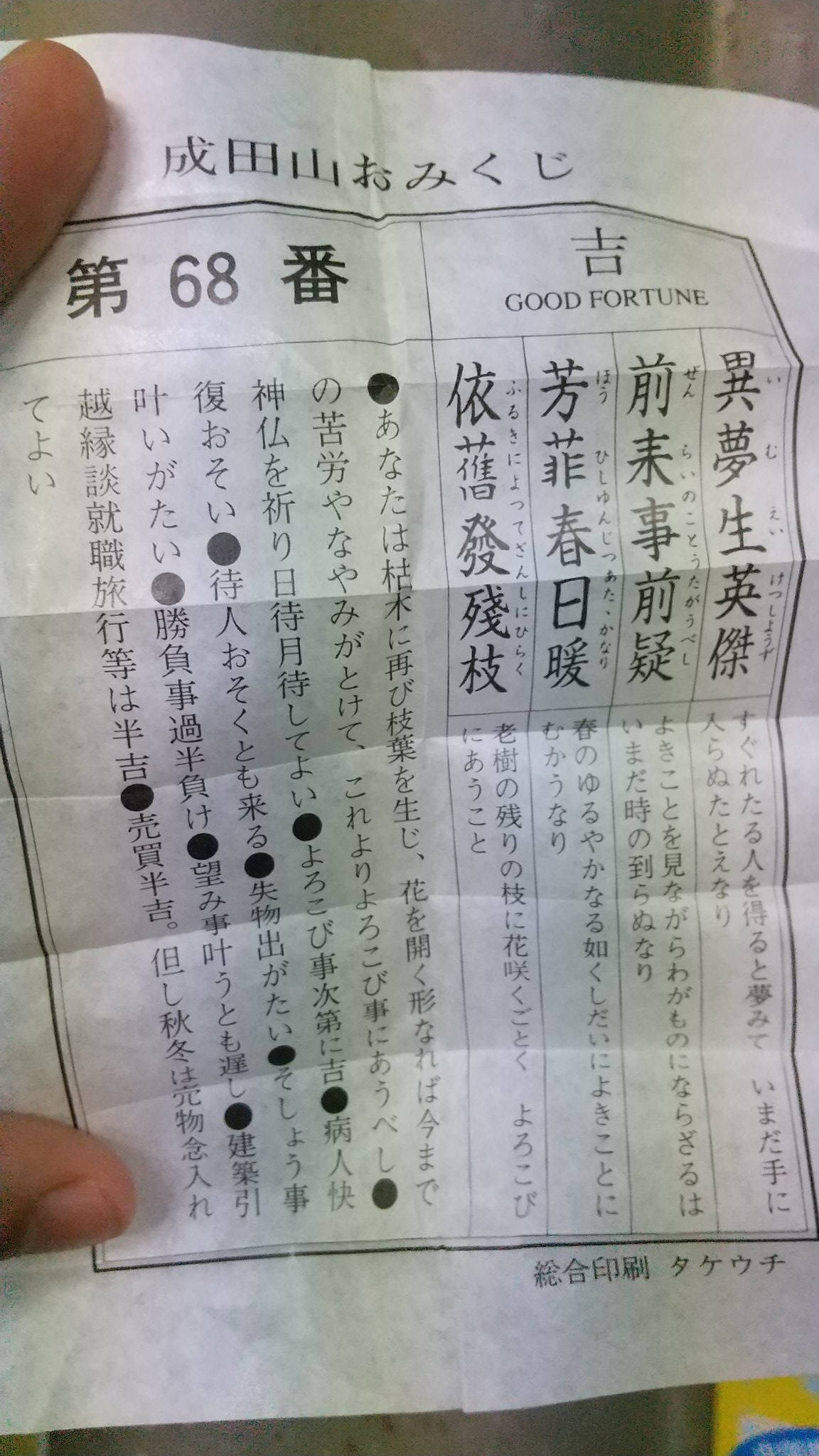 鈴村一発 竜 さっきまで一年間財布にいれてた去年のおみくじ 当たってるかしら T Co Xgvituuhyq Twitter