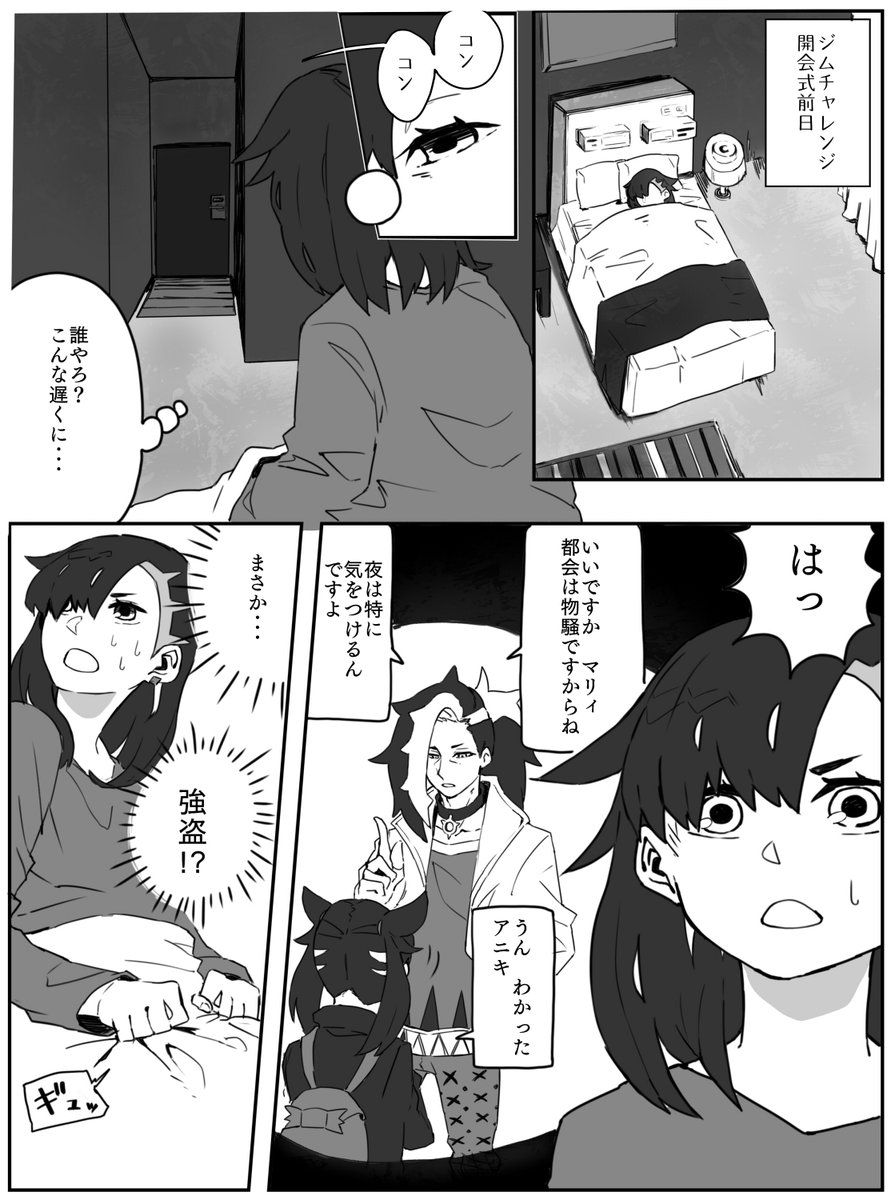 ユウマリお泊り妄想 ① 