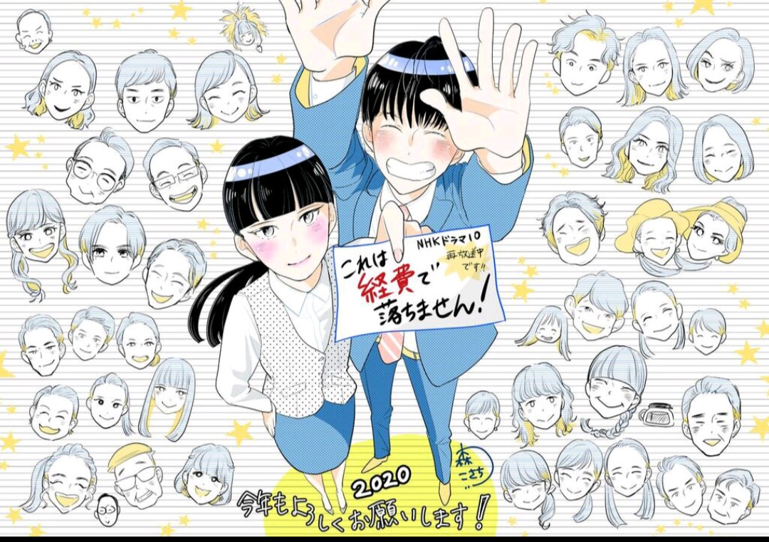 森こさち あけましておめでとうございます 今年も少しでも長く漫画を描き続けられるよう頑張ります どうぞよろしくお願いいたします 合間合間でちびちび進めていた最後のドラマ絵です 誰が誰か分かるといいな 只今再放送中です これは経費で