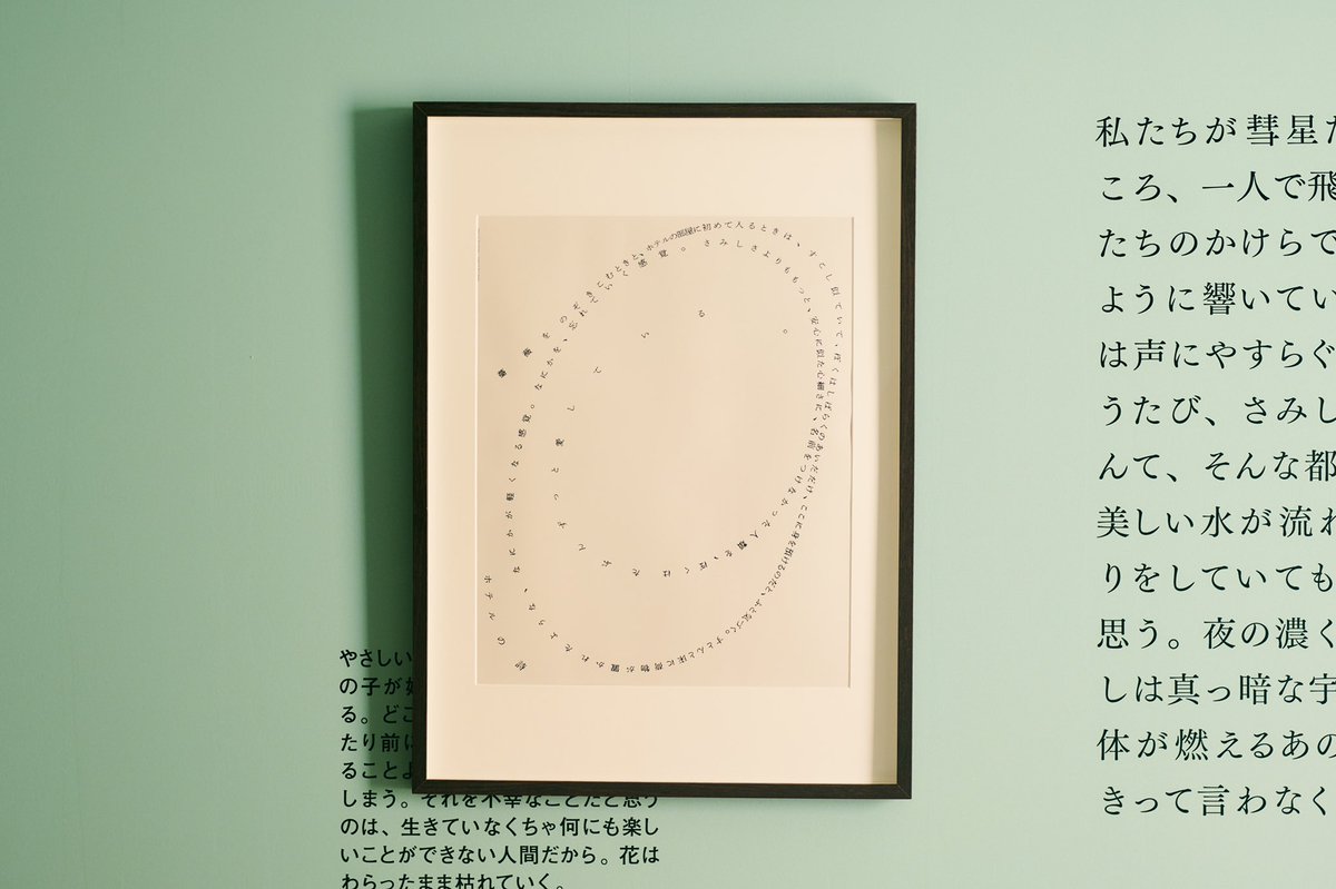 最果タヒ　詩のホテル　アクリルキーホルダー2本セット 最果タヒ×HOTEL SHE【詩のアクリルキーホルダー】ホテルキー2本 最果