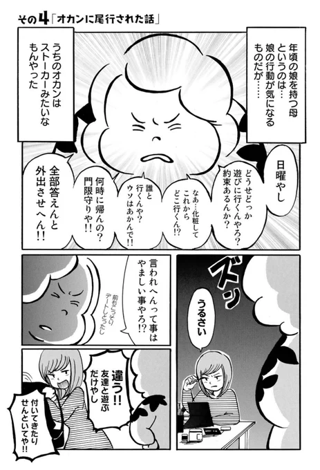 年頃の娘が気になるオカンのお話(2/1)「娘の尾行」
https://t.co/ZaBPRTruPB 