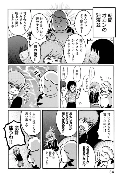 年頃の娘が気になるオカンのお話(2/2)「娘の尾行」 