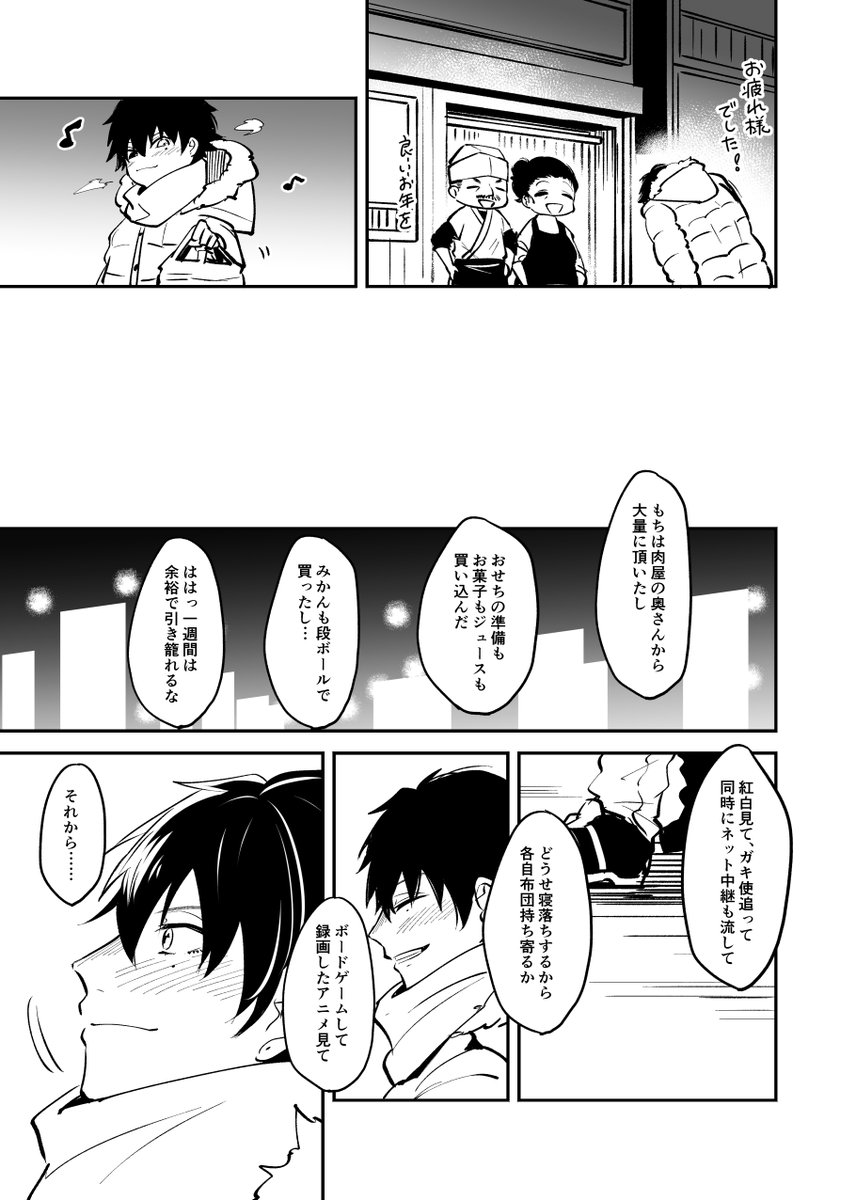 山田の年越し(?)マンガ (1/3) 