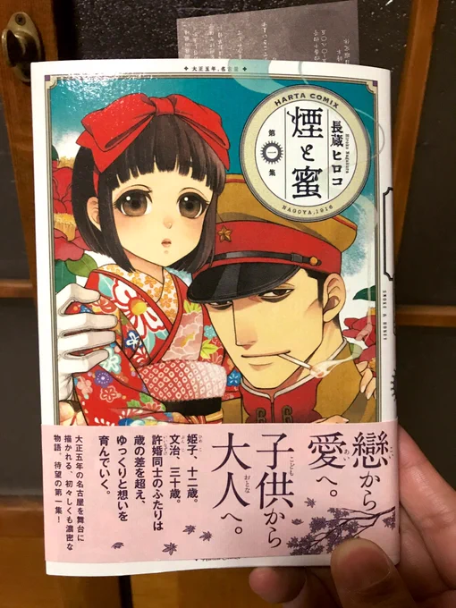 「煙と蜜」面白すぎてもったいなくて一回本を閉じてしまうくらい面白い… 