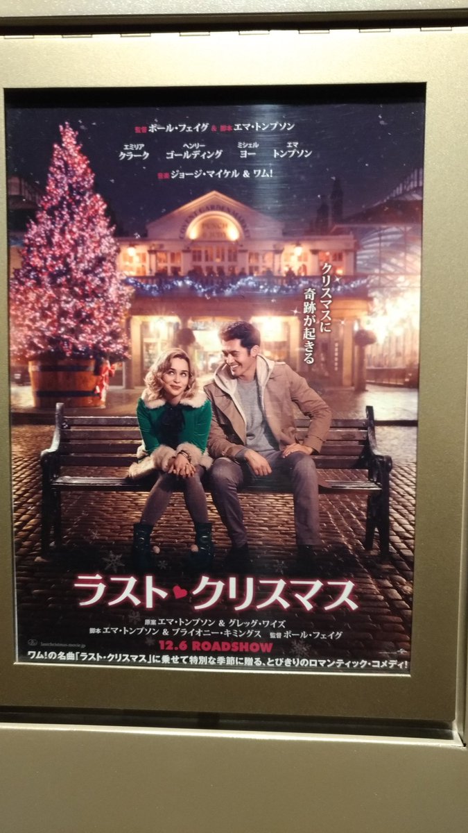 ラスト クリスマス 感想 真に人を愛するとは 自分を大切にする事から始まる まるマッコリの日記 仮