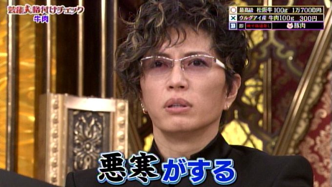 ガクト 格付け 負け Article