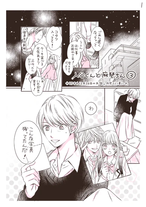 「夢みたい」なのは、ぼくの方 