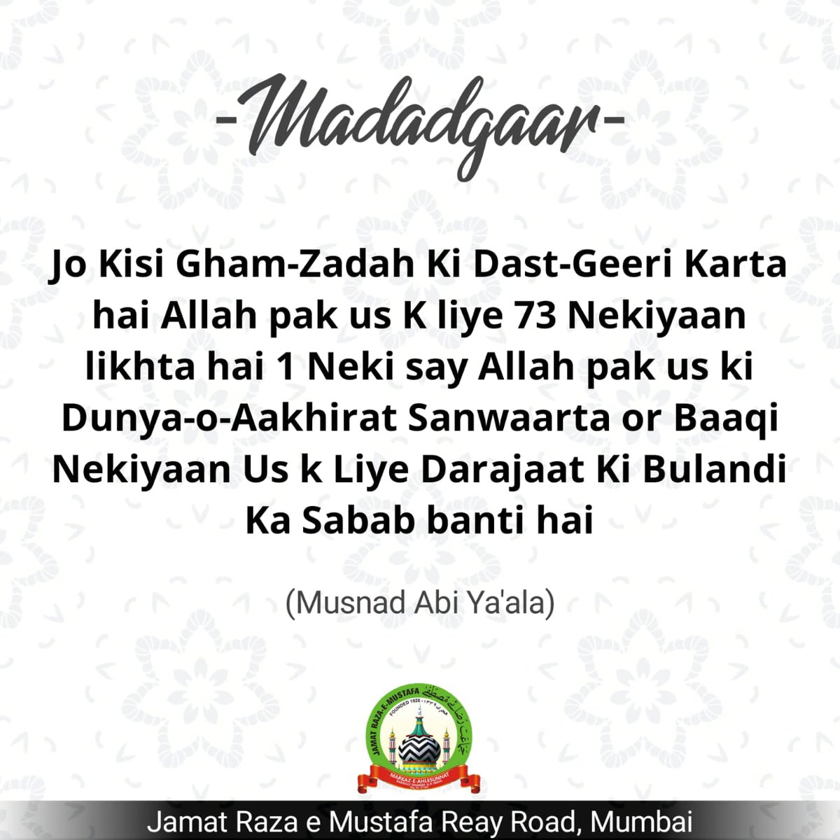 JrmReayRoad's tweet photo. *Daily Islamic Post*

Allah Ta'ala Hamare Ilm e Deen Mein Khub Barkat Ata Farmaye

#MaximumShare

*Present by Jamat Raza e Mustafa ReayRoad Mumbai grp 2*

*OFFICAL WHATSAPP GROUPs*
2⃣ https://t.co/E5G5jldPDa

⏩ Share ⏩
💚JazakAllahuKhair💚 https://t.co/ulxYlcxJOY