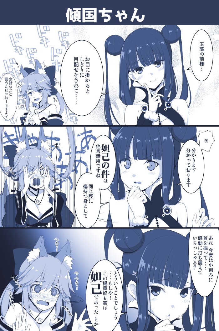 Fgo 楊貴妃と玉藻のマイルームネタ漫画