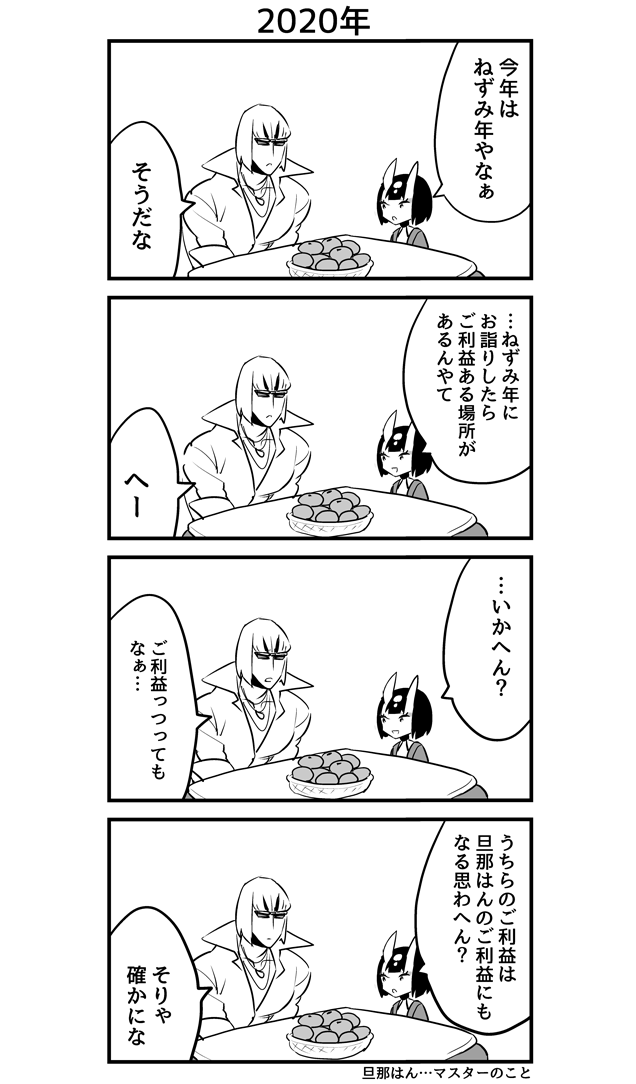 金時と初詣に行きたい酒呑ちゃん 