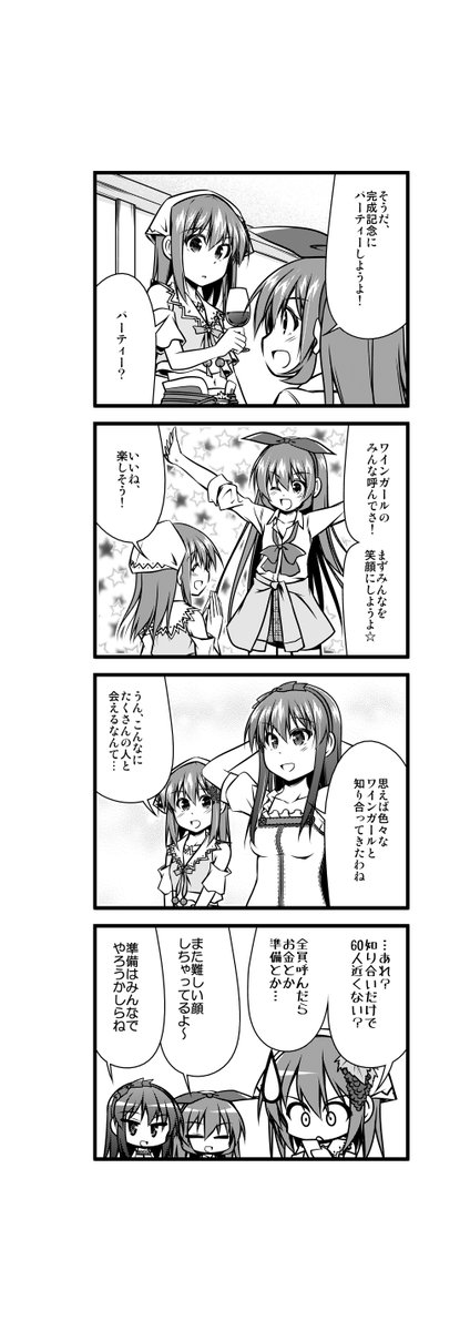 ワイン擬人化漫画「ワインガールズ」35話15本目です。  3年間続けさせて頂いた「ワインガールズ」ですが、次回で最終回になります。これまで彼女たちにお付き合い頂きましてありがとうございました!皆さんが少しでもワインに興味を持って下さったら嬉しいです!  #ワイン #4コマ漫画 #百合
