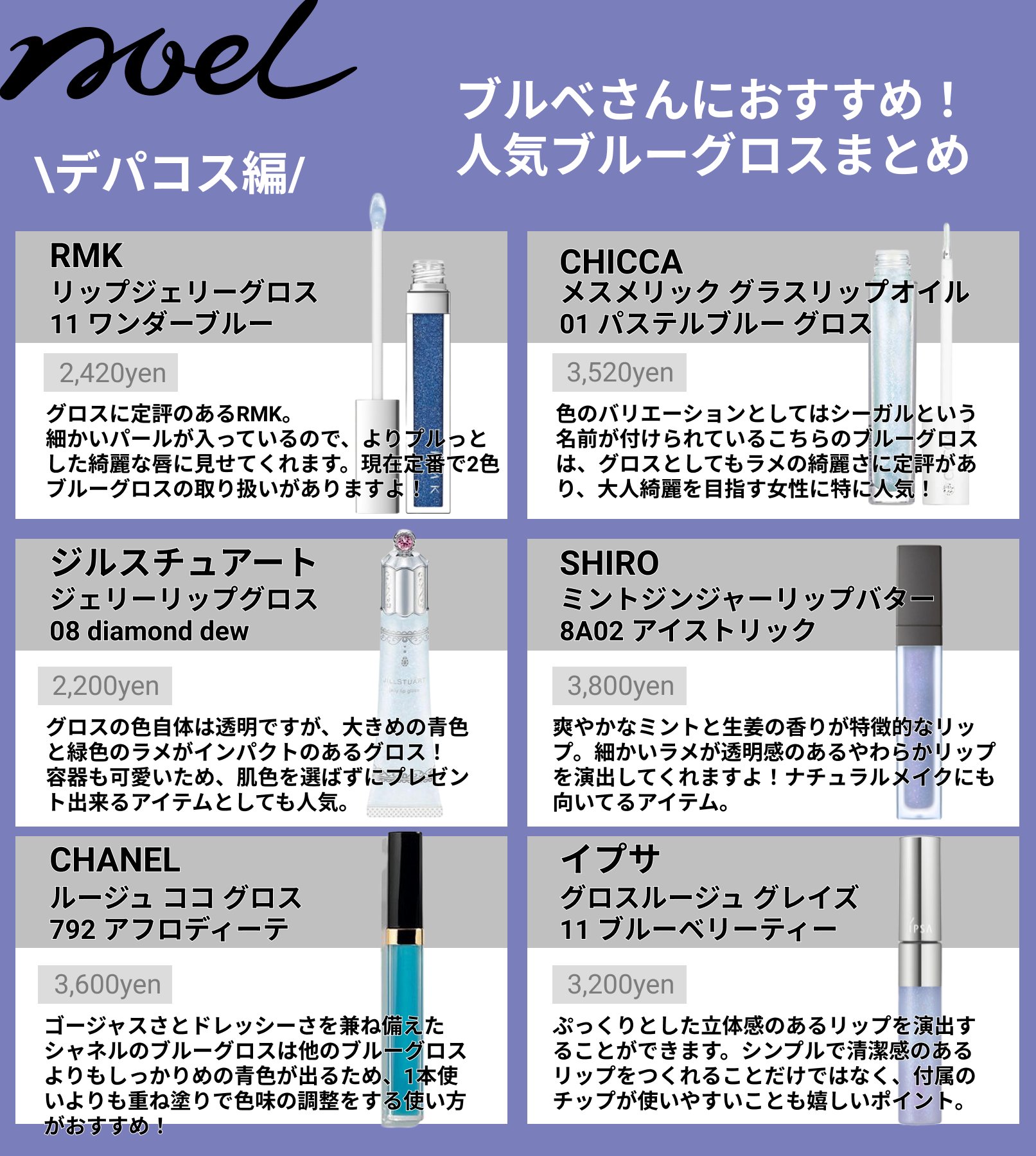 Noel Cosme公式 ブルベさんにおすすめ ブルーグロスのおすすめ12選 リップに青みを加えることで 透明感のある澄んだ印象に 簡単にニュアンスチェンジできるので リップメイクがマンネリ化しやすい人におすすめですよ ブルベ ブルベ夏 ブルベ冬