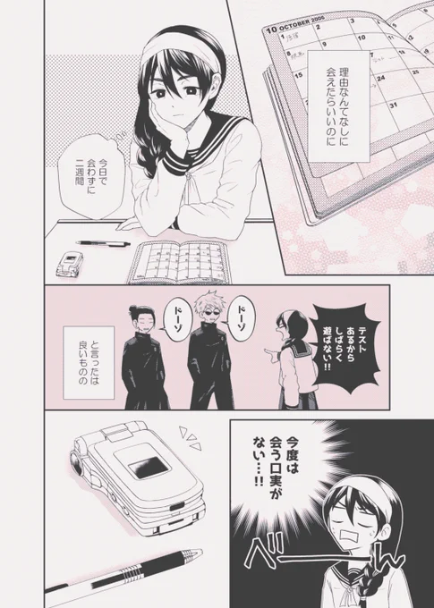 すぐりこ:口実(1/4)
※帰ろうからちゃんと帰れて闇堕ちもなかった過去編ハッピ～世界線捏造漫画です 