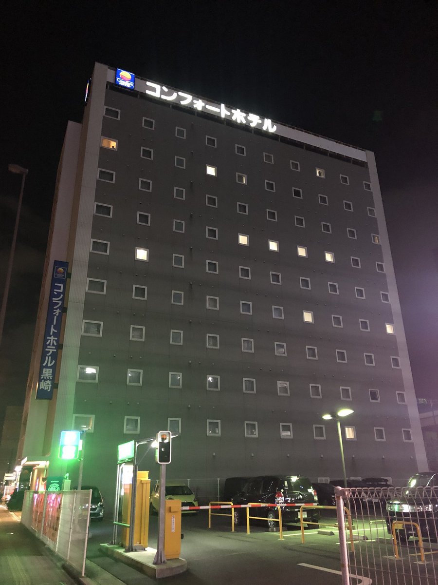 そよかぜ على تويتر 今夜の宿 北九州市内のコンフォートホテル黒崎 1泊シングル3600円朝食無料 会員なので14 11時の長時間滞在可