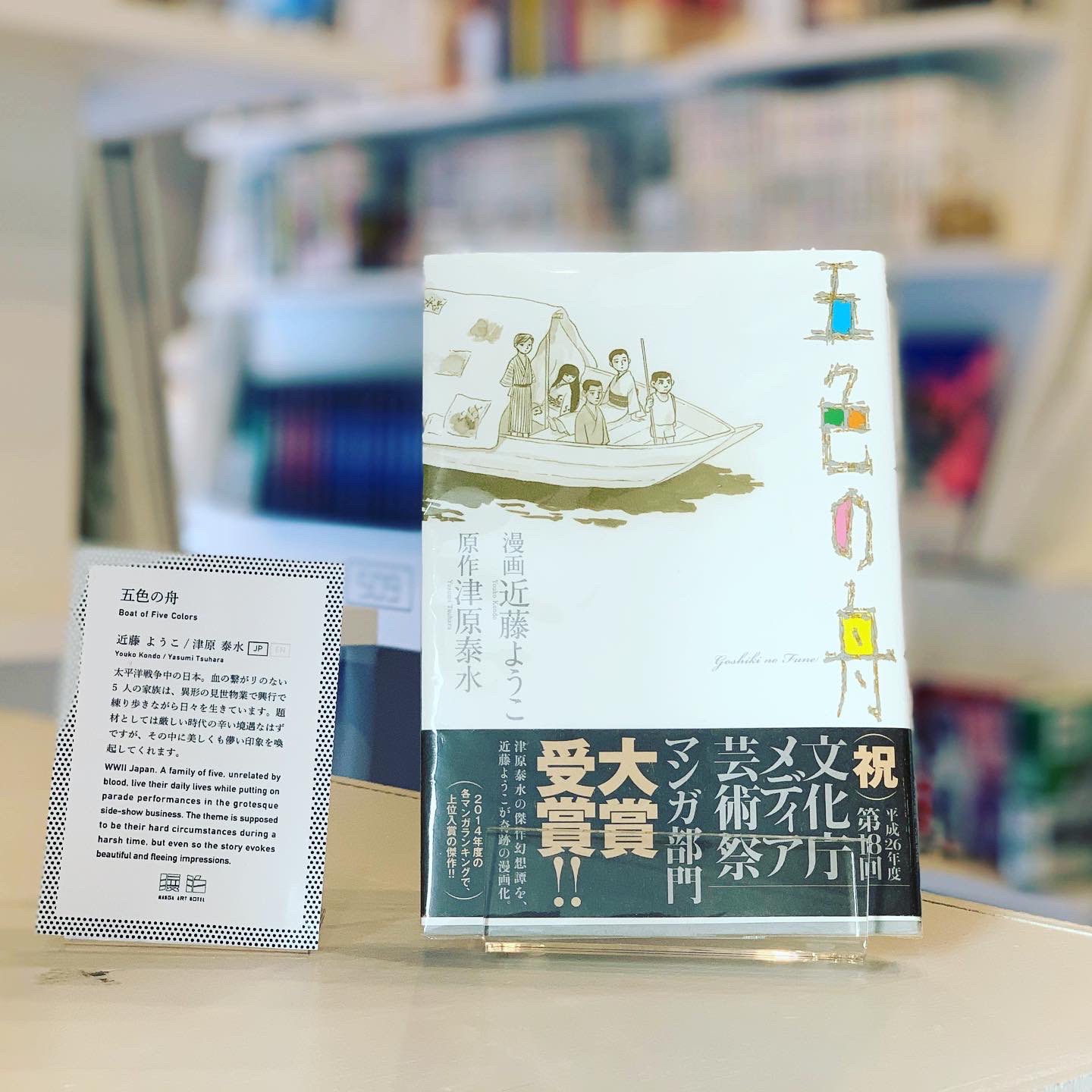 Manga Art Hotel Tokyo Mahスタッフおすすめ漫画紹介vol 21 太平洋戦争中の日本 血の繋がリのない5人の家族は 異形の見世物業で興行で練り歩きながら日々を生きています 題材としては厳しい時代の辛い境遇なはずですが その中にも美しも儚い印象を