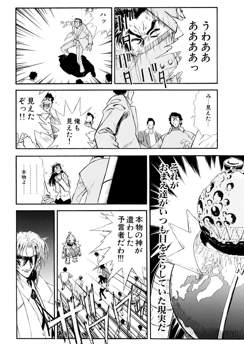 これが終末 コミックマスターj 完全版 リマスター版五巻第四話 ジャッジメント デイ 公開実況まとめ Togetter