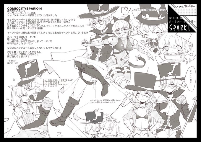 2019年11月スパークのペーパーラリーで描いていたシャノジタペーパーをどん 漫画描いてる人多くて仕事のはやさに困惑しました 今年もシャノジタかきたいね 