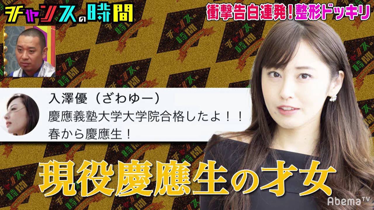 入澤優 