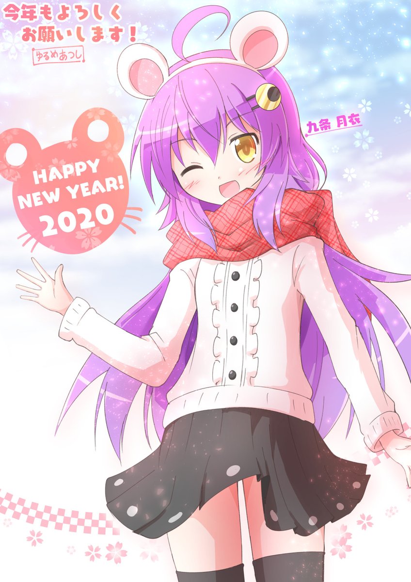 「あけましておめでとうございます。今年もよろしくお願い申し上げます! 」|ゆるめあつしのイラスト
