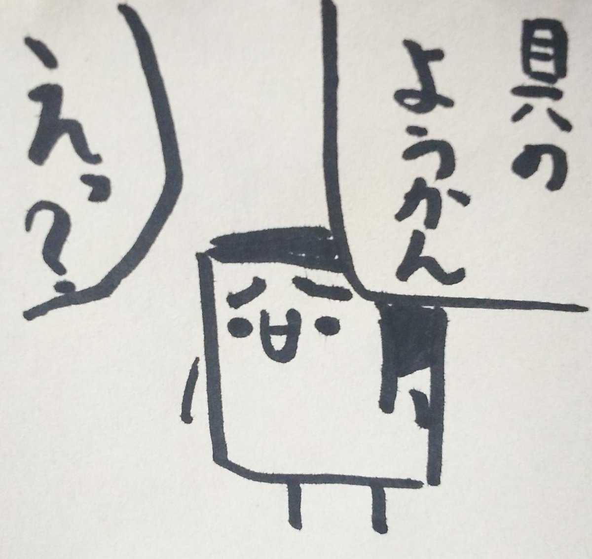 ようかん三銃士を連れてきたよ。 