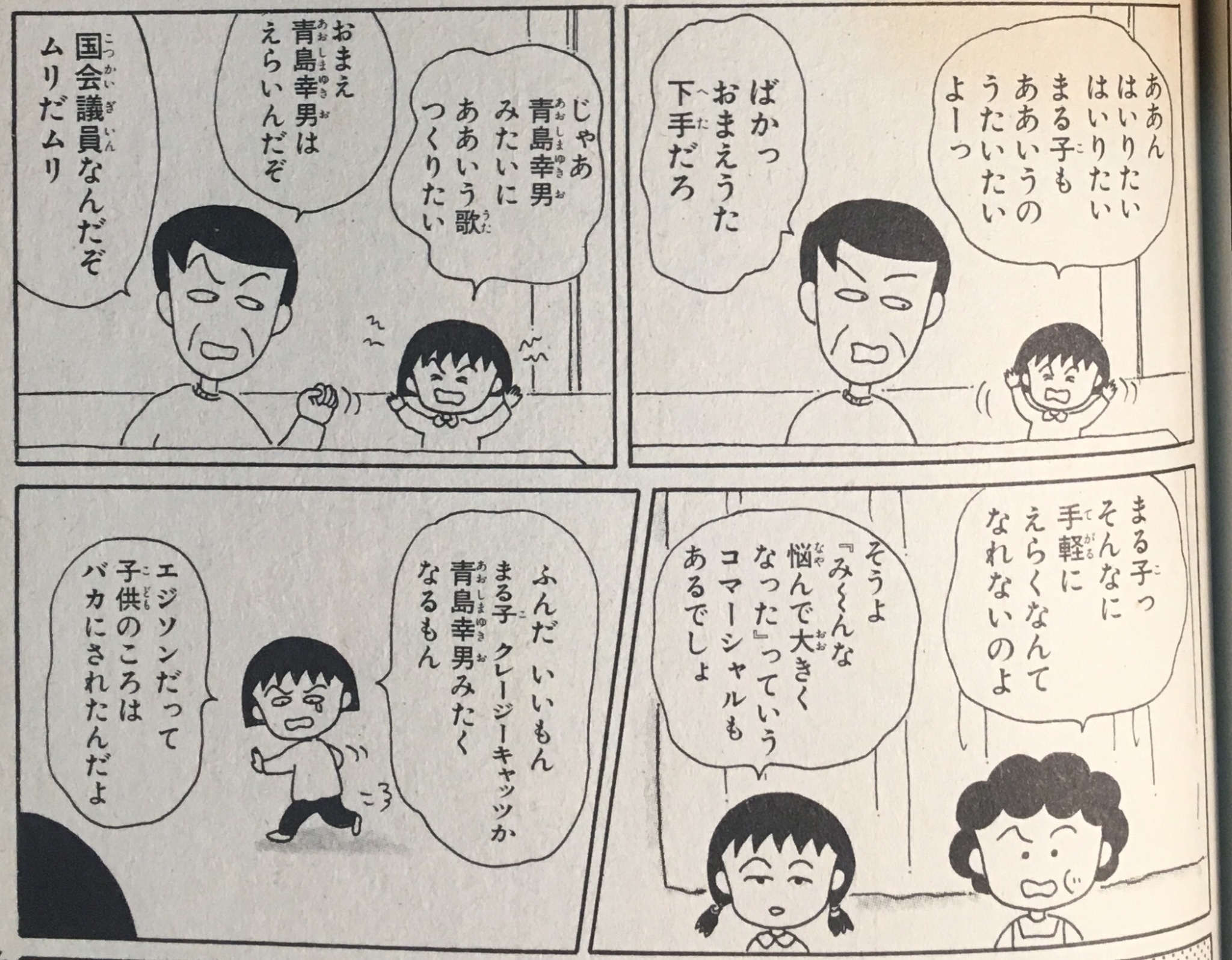 昭和歌謡文化継承委員会 Twitterissa 漫画の中の昭和歌謡その76 ちびまる子ちゃん 8巻 さくらももこ まる子 みんなにばかにされる で スーダラ節 ハナ肇とクレージーキャッツ が登場 植木等の そんなこたどうでもいいじゃねえか を受けてのヒロシ 昭和歌謡文化継承委員会 Twitterissa 漫画の中の昭和歌謡その76 ちびまる子ちゃん 8巻 さくらももこ まる子 みんなにばかにされる で スーダラ節 ハナ肇とクレージーキャッツ が登場 植木等の そんなこたどうでもいいじゃねえか を受けてのヒロシ