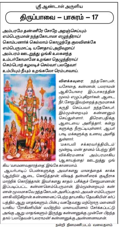 madav1401's tweet photo. For day 17, 2-Jan-20, Pasuram 17 https://t.co/641pcvhvCl