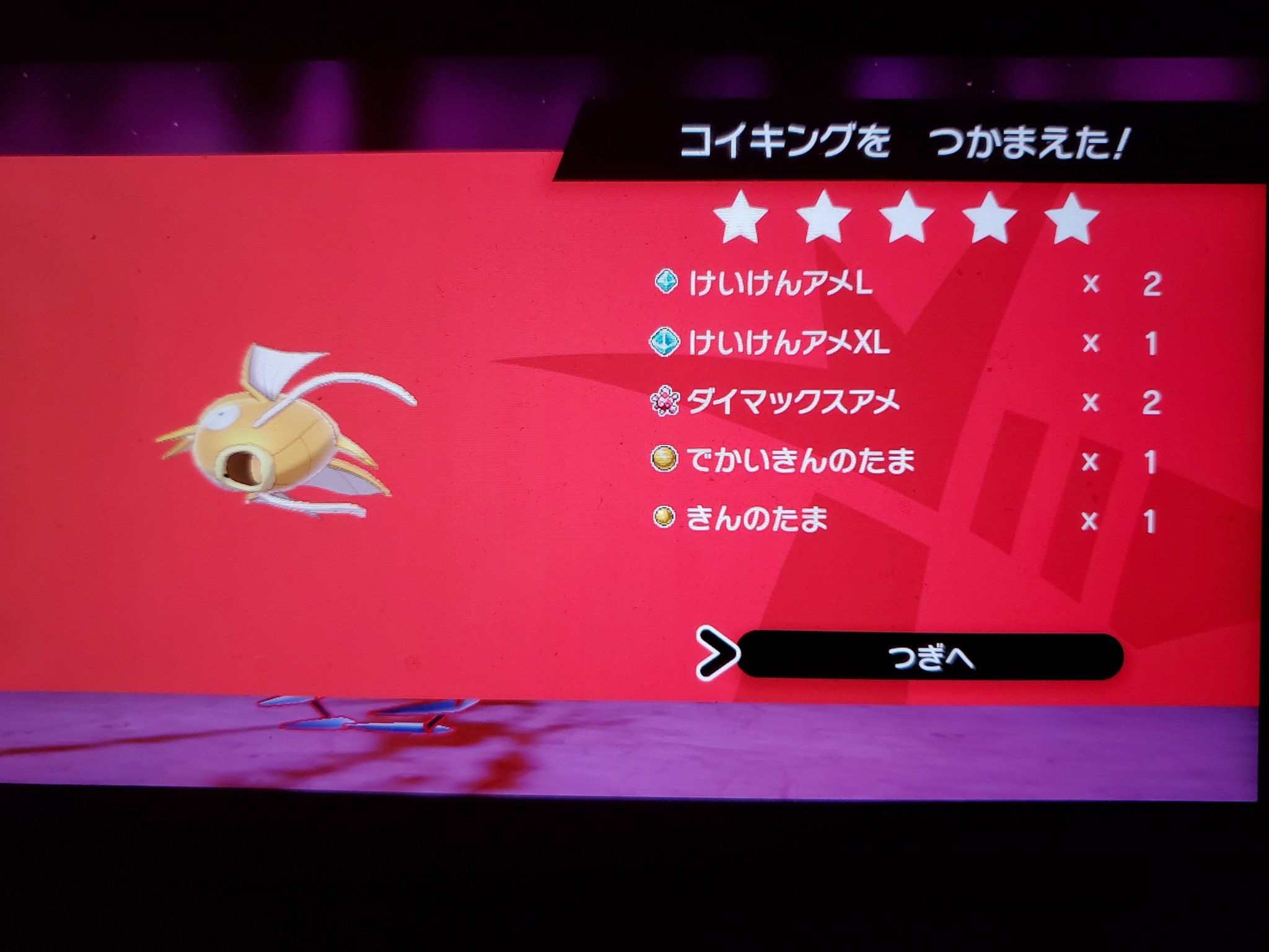 Amazinghisa Twitterissa ポケモン剣盾日記48 マックスレイドバトルでコイキングが大量発生とのことで挑戦 今のところ 2匹色違い捕獲しています ポケモン剣盾もポケモンgo同様 色違いが今年の初日で来て嬉しい ポケモン剣盾 マックスレイドバトル