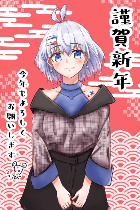 2020年
今年もどうぞよろしくお願いします? 