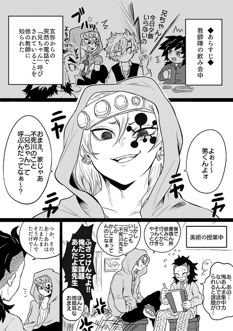 たまに「兄ちゃん」呼びしてるのがバレた玄弥と、不死川兄弟をからかいた…温かく見守りたい宇髄先生 