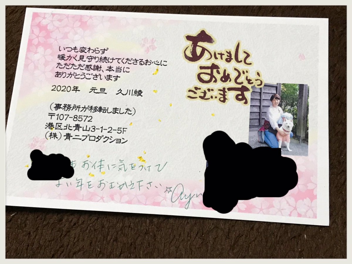 ひかるさん 声優 久川綾様から年賀状を頂きました ありがとうございます 久川綾