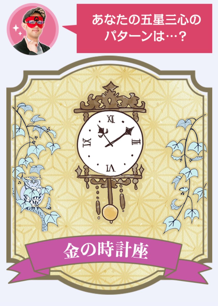 ゲッターズ飯田 2020 金の時計
