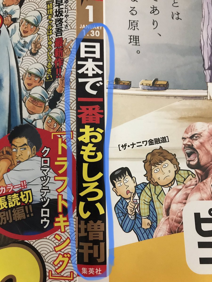 かねじょう 漫画編集者 今年のグランドジャンプむちゃの背表紙は このアオリでいってみる 1月号 絶賛発売中です